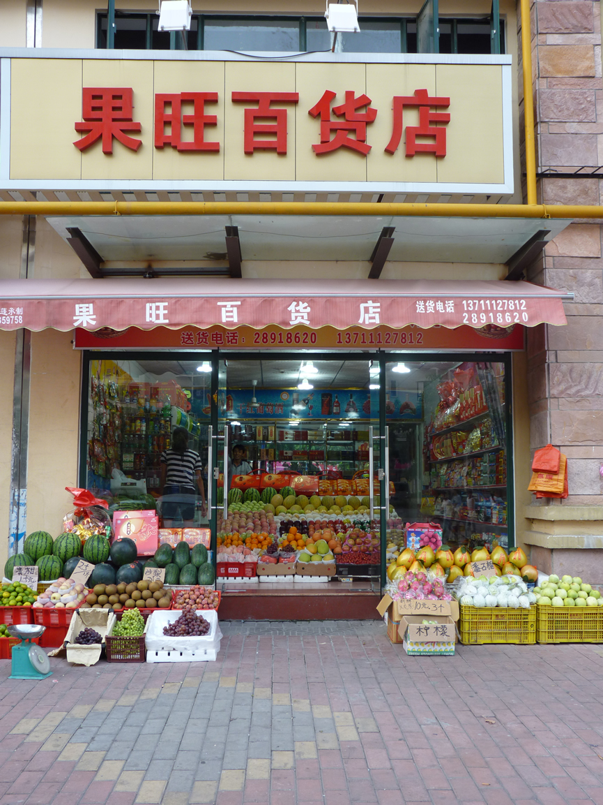 中山果旺百货店购置水果风幕柜