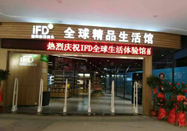 IFD全球精品生活馆购置组合冰柜
